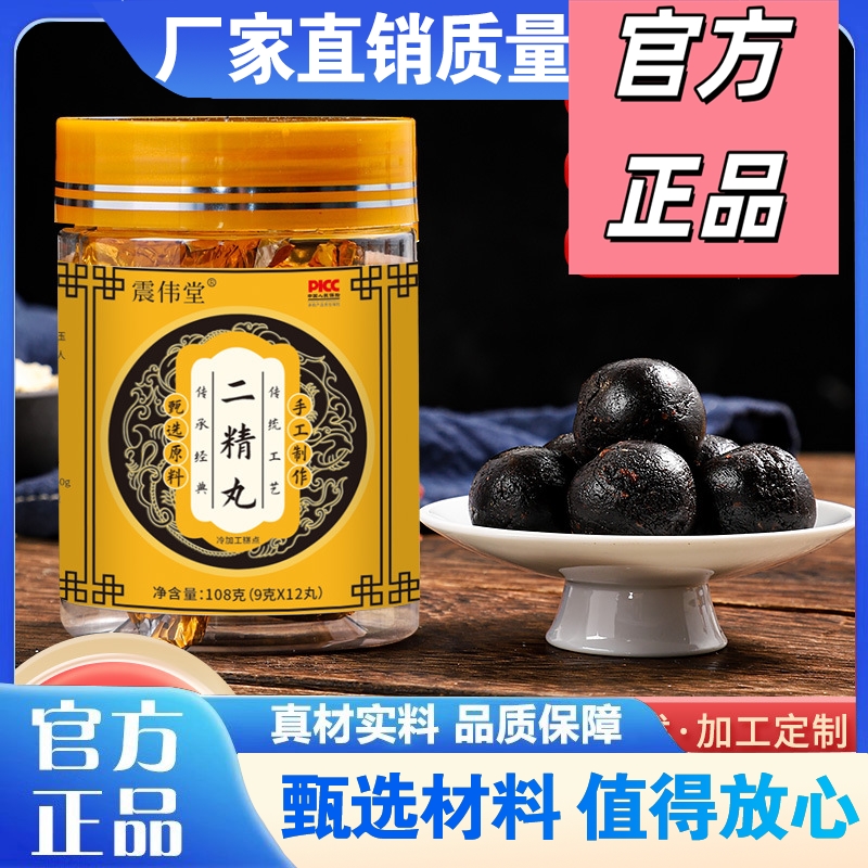 二精丸手工养生丸黄精枸杞丸鹿胶丸北京和枸杞子茶男士正品