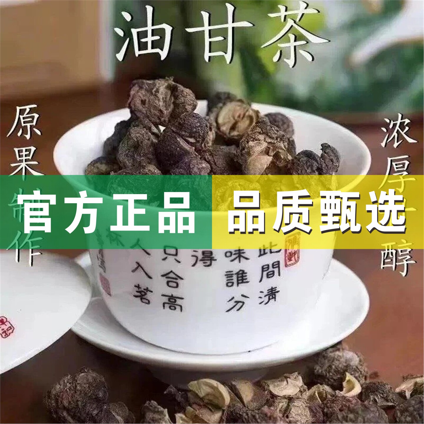 油柑茶小青柑饮品【清香自然】清爽回甘免煮自然醇香口感冲泡茶饮