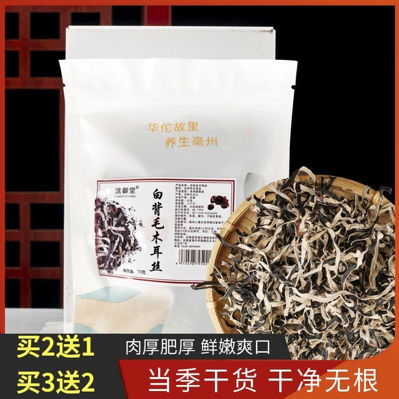 毛木耳丝干货白背木耳丝黑木耳细丝吉林特产无杂质抖音同款木耳丝