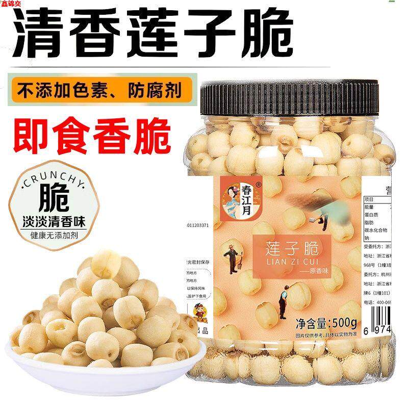 新货 莲子脆 连子脆 即食香酥脆莲子干去心无芯脱水果蔬菜干