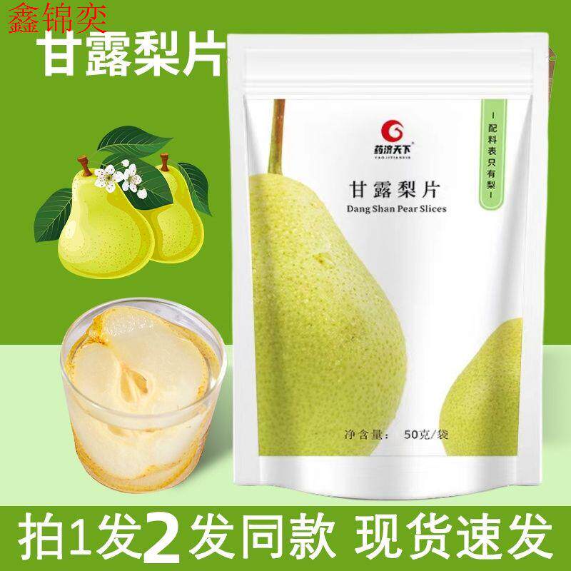 甘露梨片袋装甘露梨干正宗砀山梨片秋梨干果茶养生茶包袋泡茶梨片