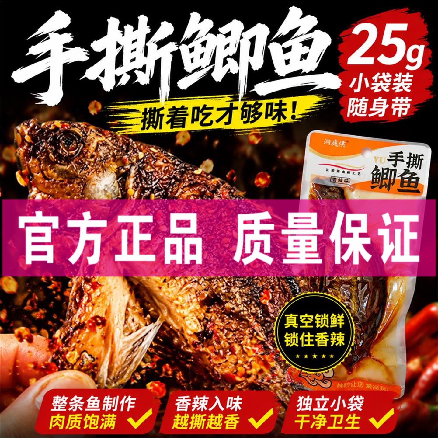 手撕鲫鱼开袋即食袋装即食香辣鱼仔手撕酱板鱼辣鱼网红零食手撕鱼