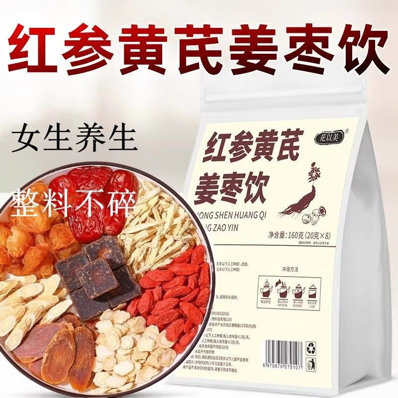 红参黄芪茶姜枣饮元女神