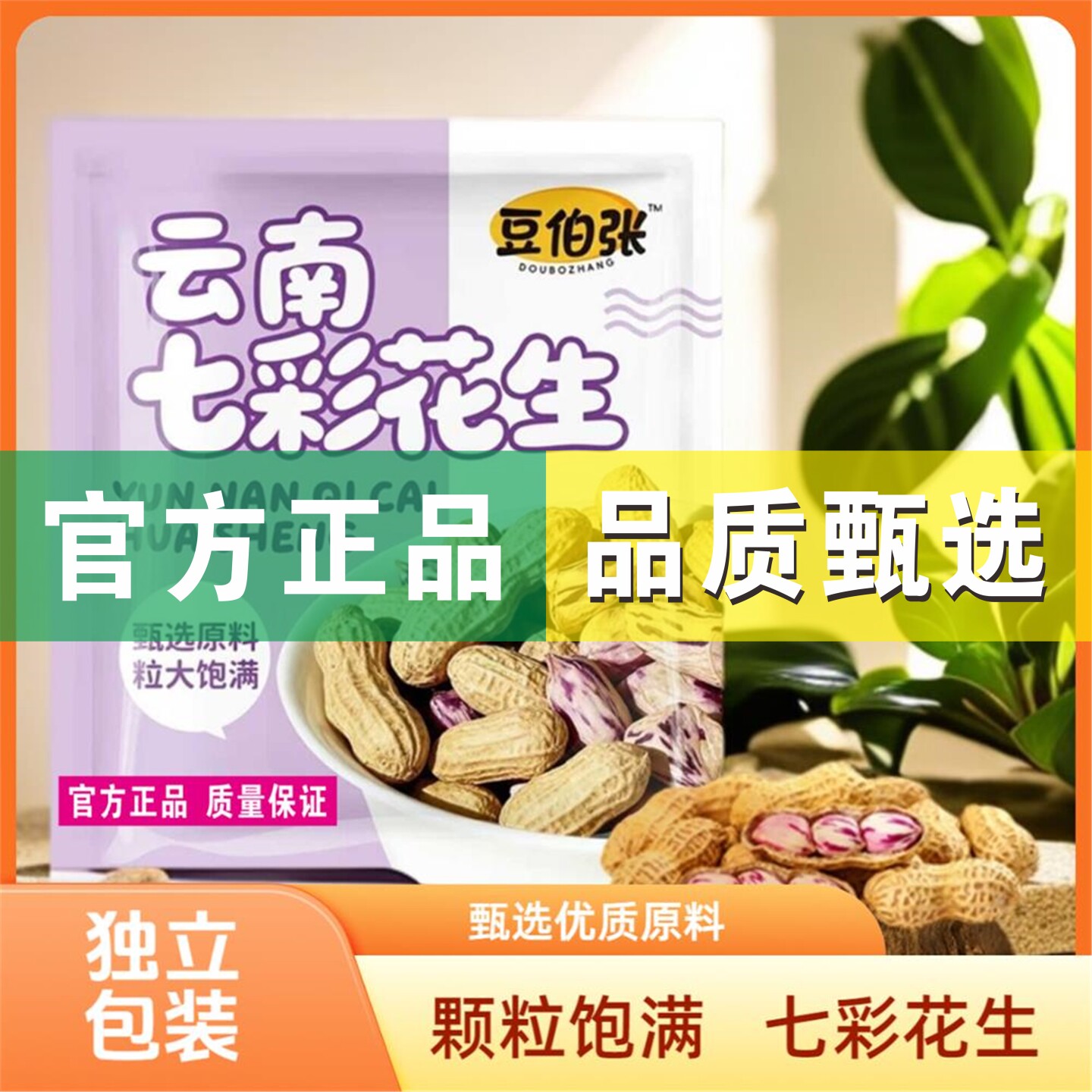 发4袋云南特色带壳七彩花生水煮咸干熟制可口休闲零食特产100g/袋