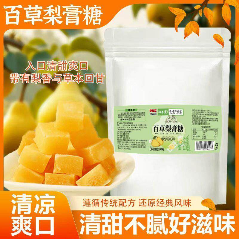 百草梨膏糖秋冬常备传统梨膏糖手工制作金银花罗汉果秋梨膏薄荷糖