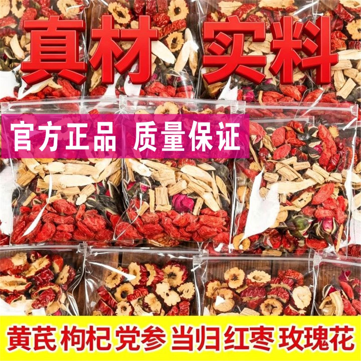 黄芪当归党参红枣枸杞玫瑰花养生茶