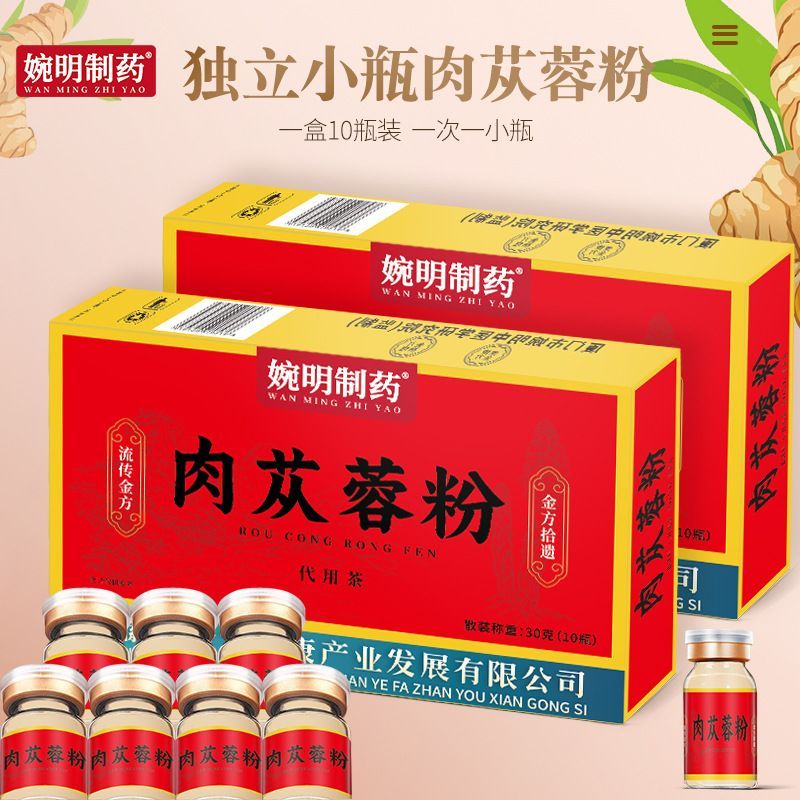 肉苁蓉粉盒装荒漠内蒙古