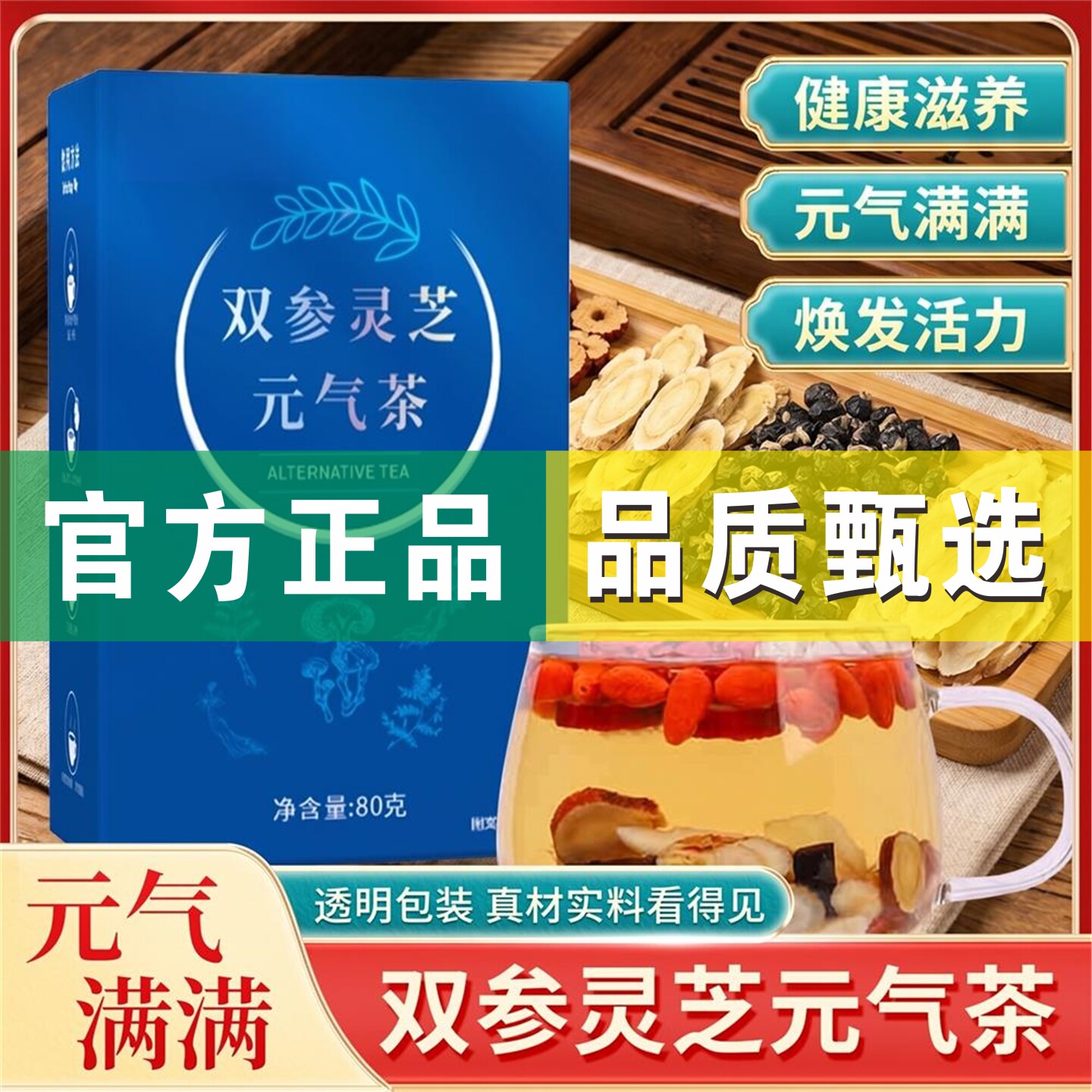 【发4盒】【双参灵芝元气茶】党参灵芝芪真材实料厂家