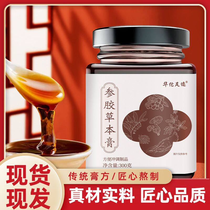 参胶草本膏女性滋补养生膏滋气血膏古法熬制姨妈膏多种植物提取