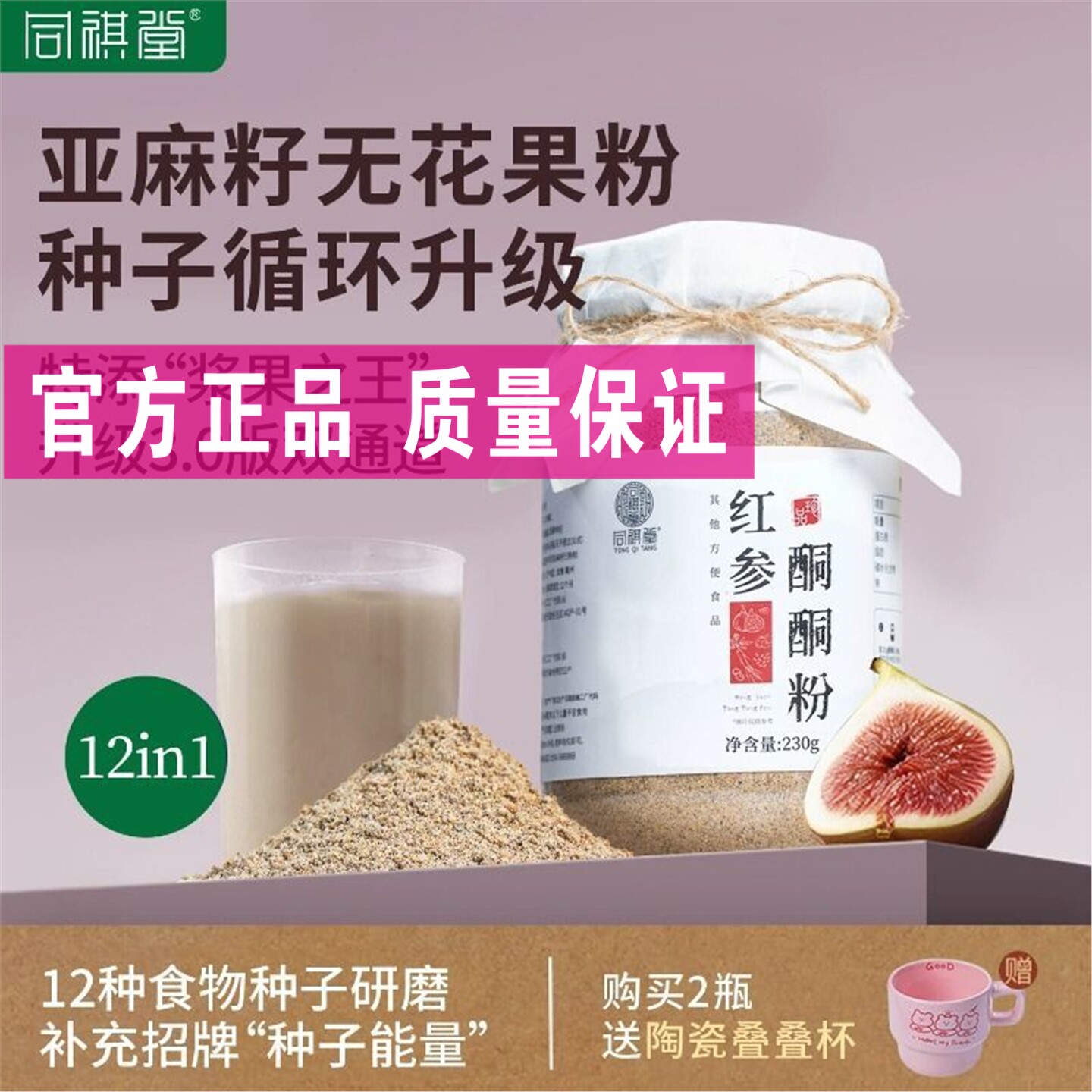 红参酮酮粉黄体酮粉亚麻籽无花果粉补养雌粉代餐粉种子循环粉冲饮