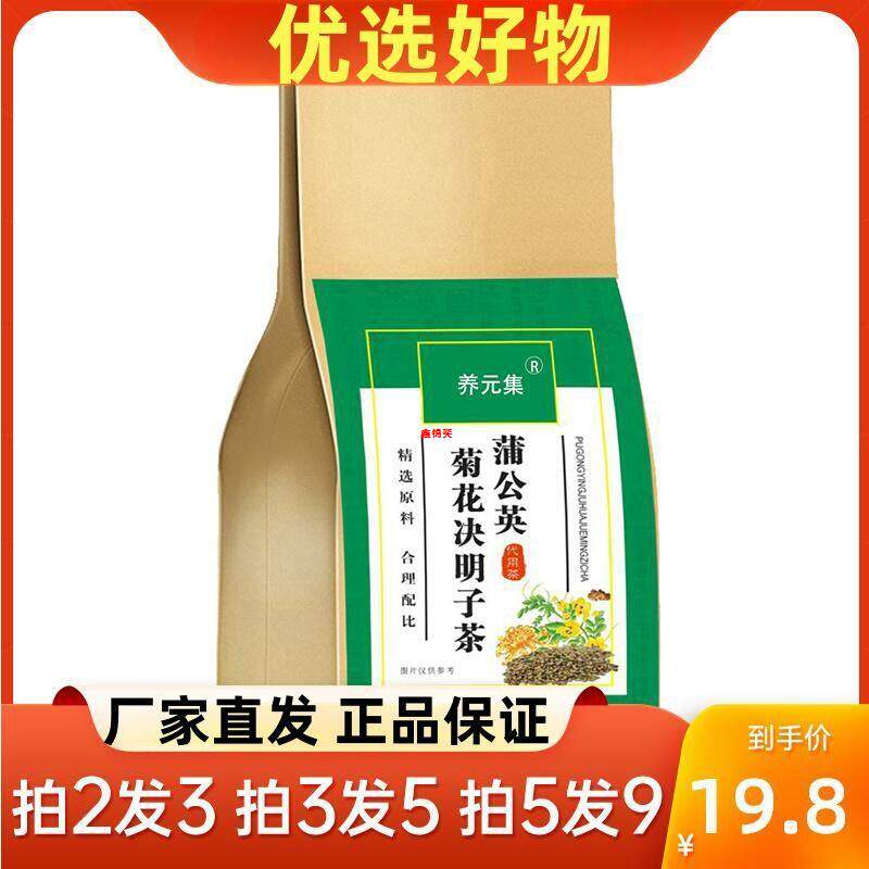 养元集蒲公英菊花决明子茶150g甘草橘皮枸杞子栀子正品养生代用茶