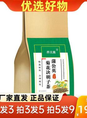 养元集蒲公英菊花决明子茶150g甘草橘皮枸杞子栀子正品养生代用茶