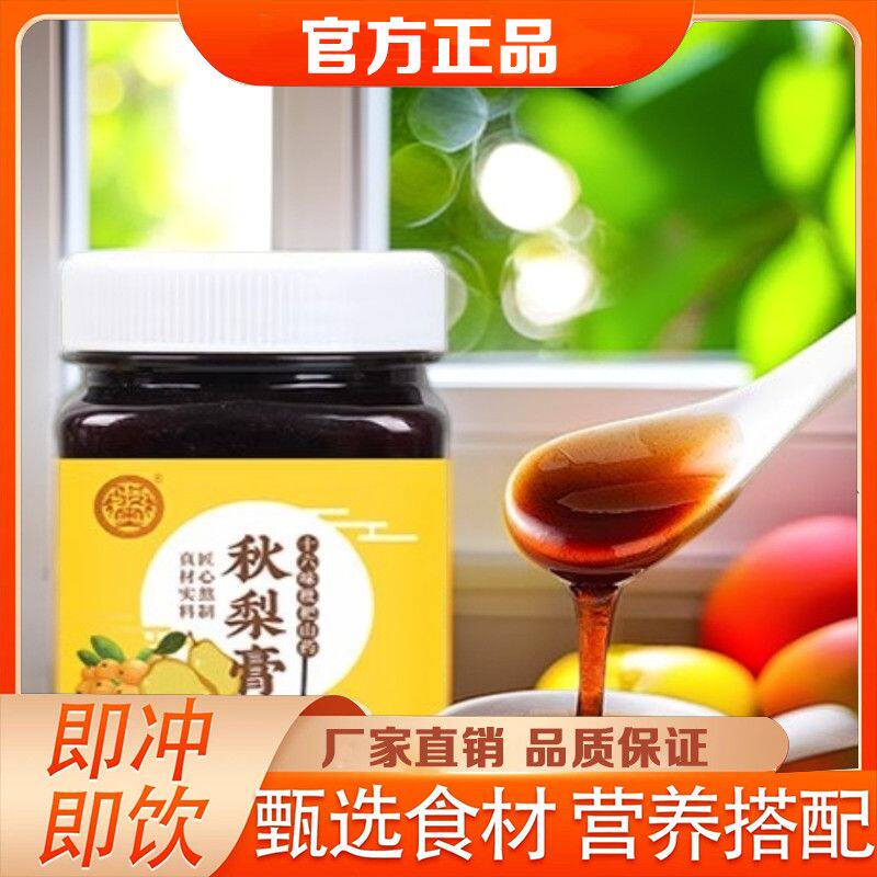 十六味枇杷山药秋梨膏梨枇杷罗汉果胖大海菊花玉竹百合滋补秋梨膏