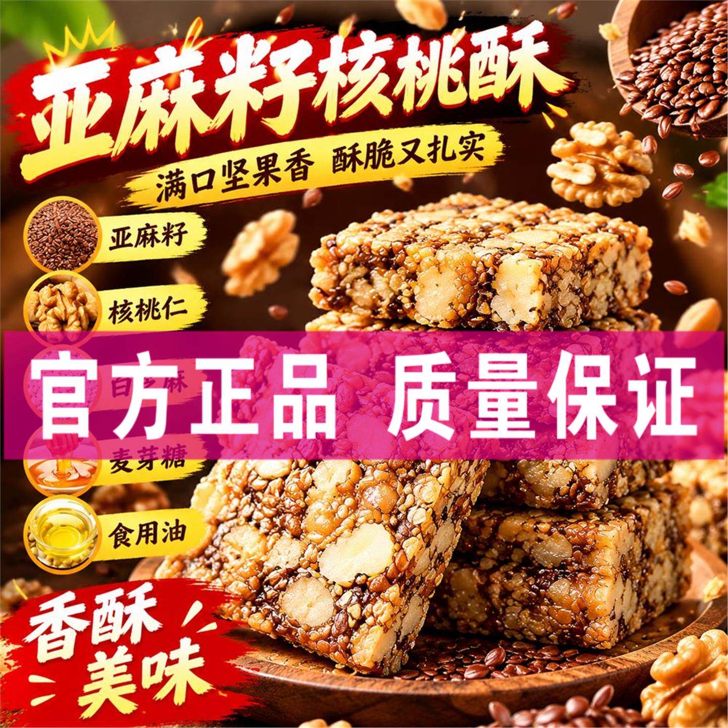 【厂家直销】亚麻籽核桃酥休闲手工制作坚果酥老少皆宜小零食