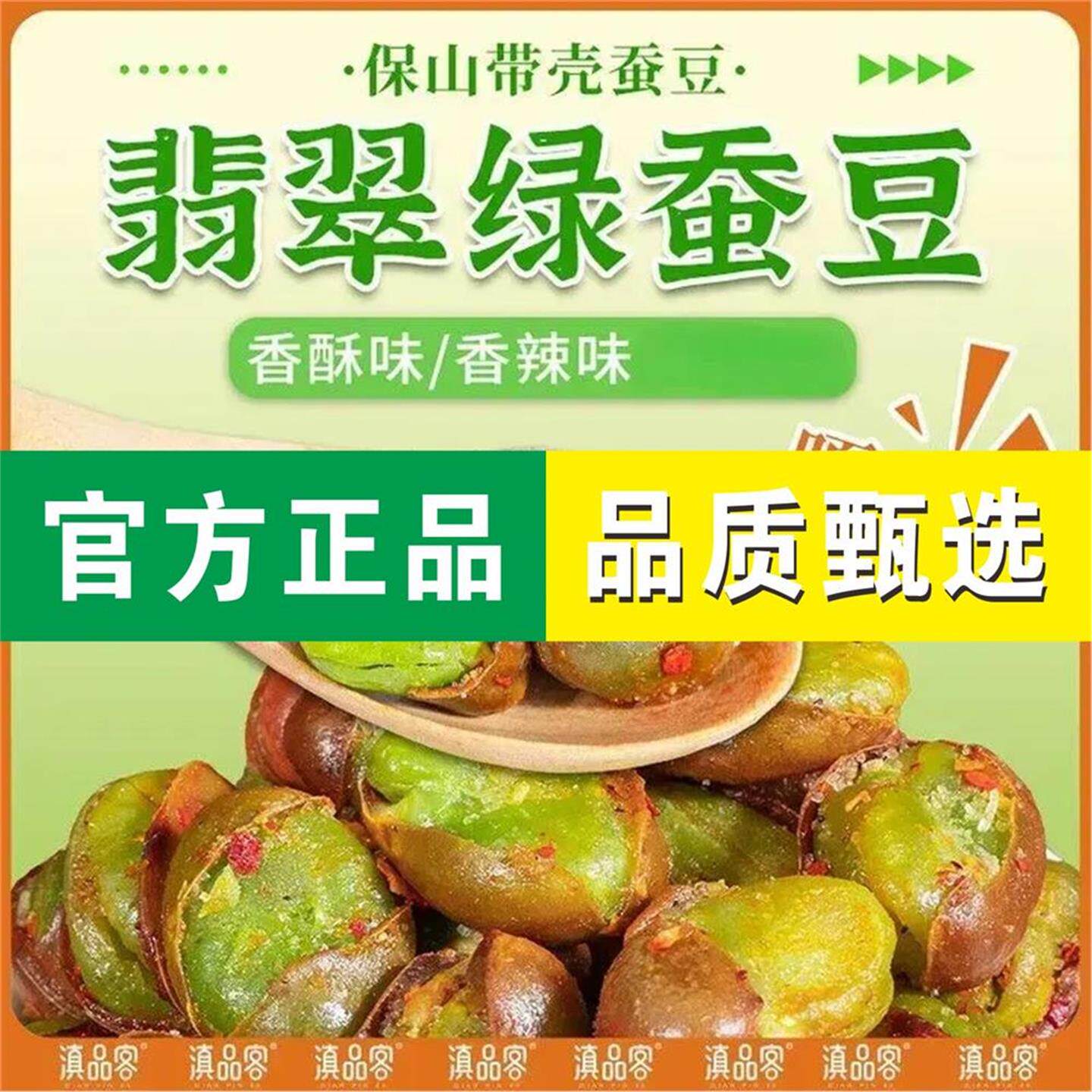 【共5袋】翡翠绿蚕豆甄选好料颗颗饱满多种口味100g/袋