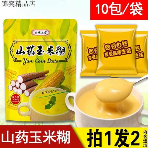 山药玉米糊即食早餐粗粮餐粉冲饮小包袋袋