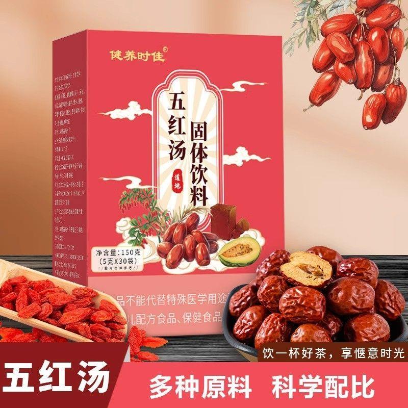 健养时佳五红汤五红汤固体饮料红枣枸杞红豆红皮花生滋补养生饮