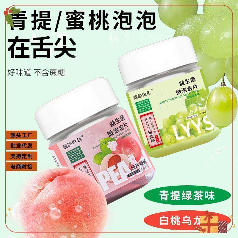约会神器口留香白桃青提味益生菌微含片清新益生菌微泡片男女亲吻