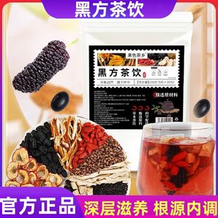 黑方茶饮草本搭配真材实料精选十味亳州养生茶代用茶调味茶组合茶