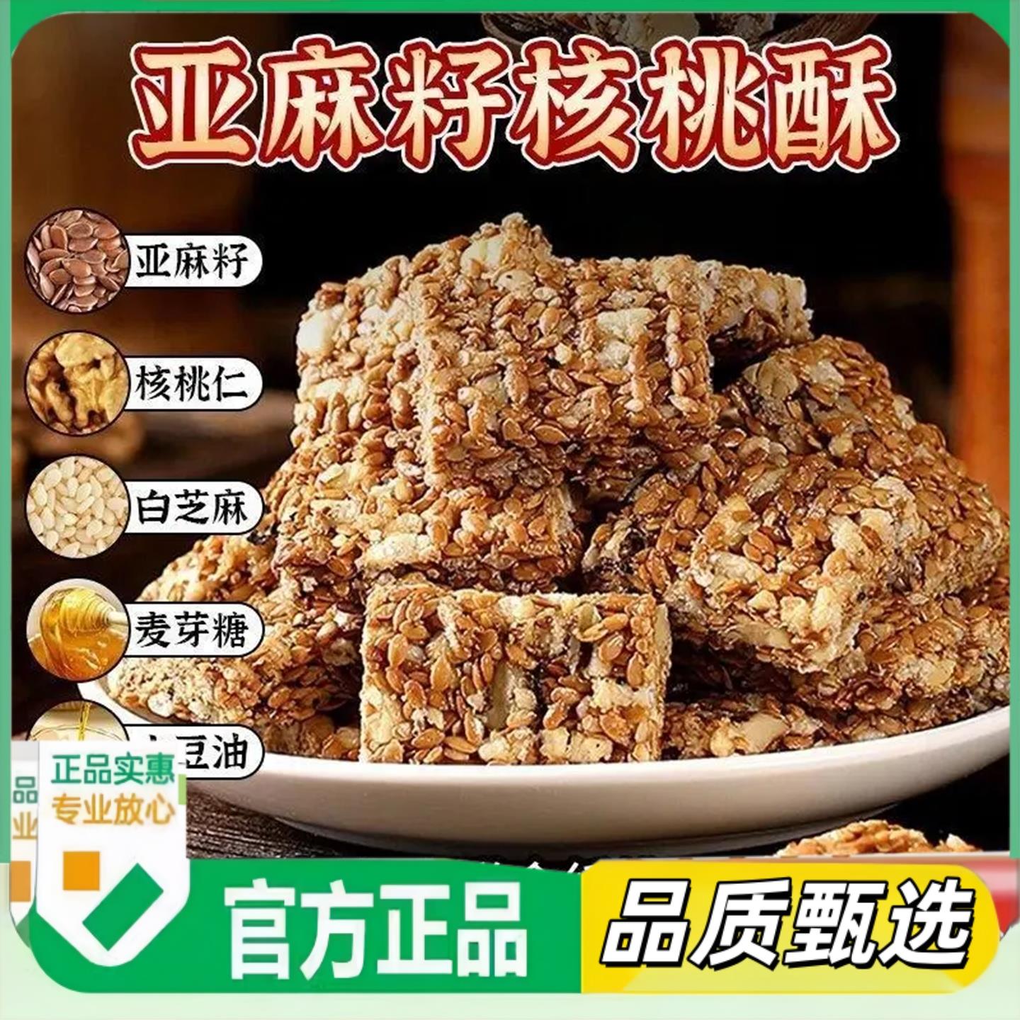 【100包】亚麻籽核桃酥花生核桃芝麻酥手工坚果酥蔗糖零食糕点
