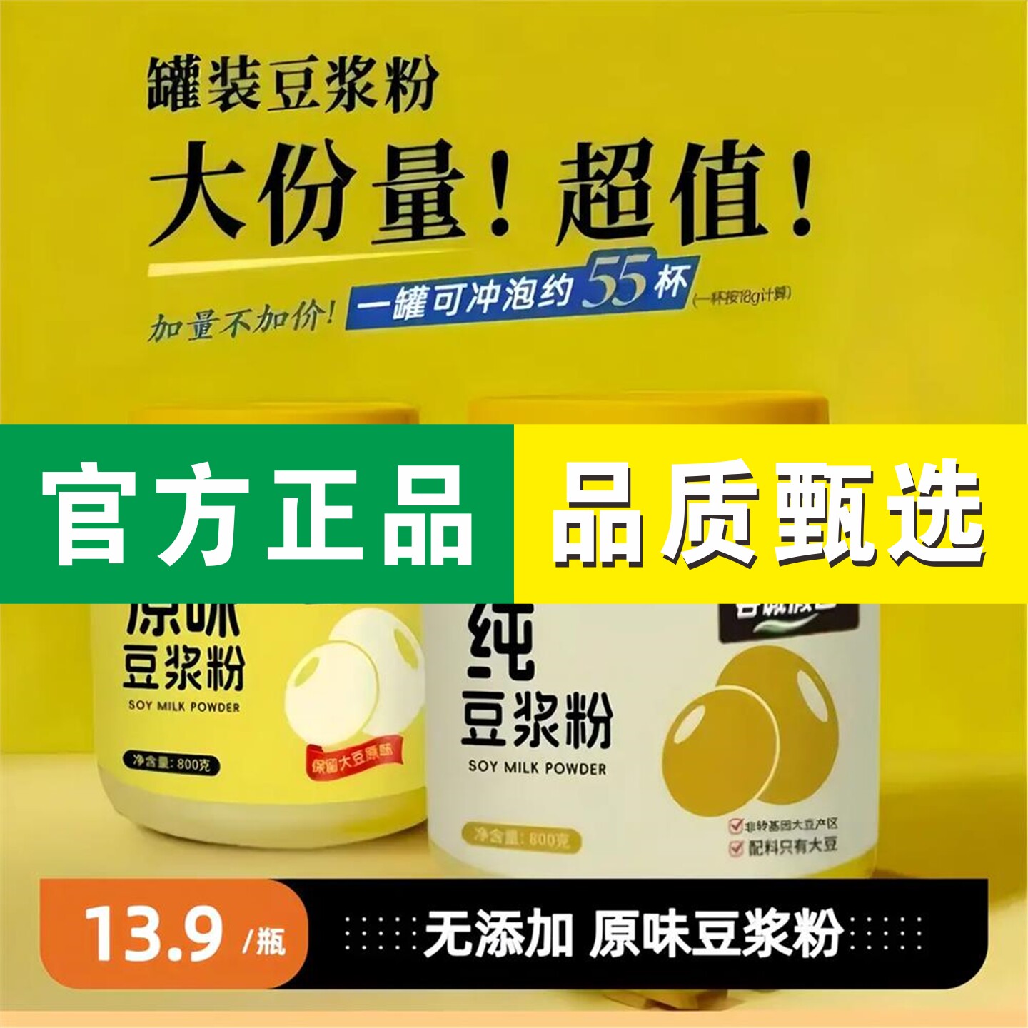 【大罐装】纯豆浆粉800g真正东北优质基因高蛋白无添加蔗糖营养早
