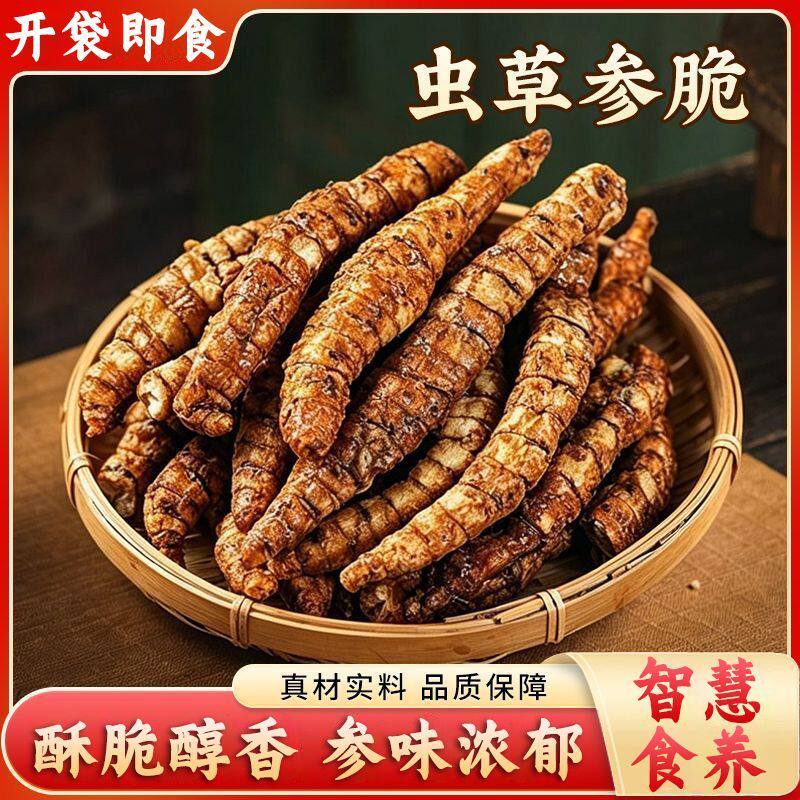 云南特产虫草参脆开袋即