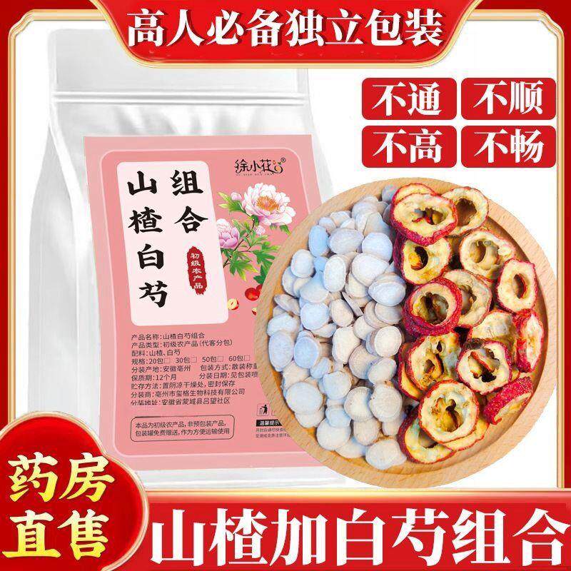 山楂白芍组合茶包独立包装白勺山渣茶搭配加和泡茶水喝中老年养生