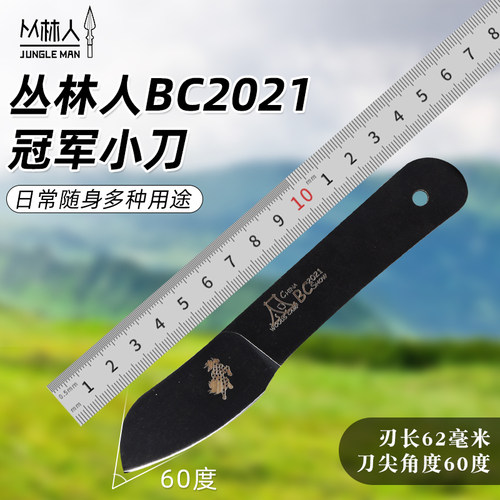丛林人户外战术小刀BC冠军作品