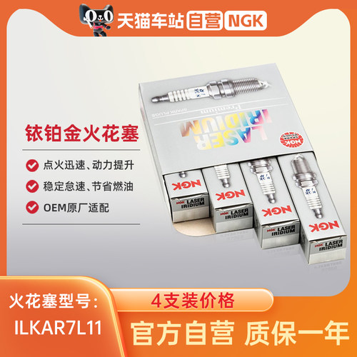 NGK铱铂金火花塞ILKAR7L11 94124 4支装适用于马自达CX-4昂克赛拉