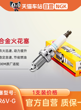 NGK镍合金火花塞 ZFR6V-G 96166适用于别克英朗景程爱唯欧科鲁兹
