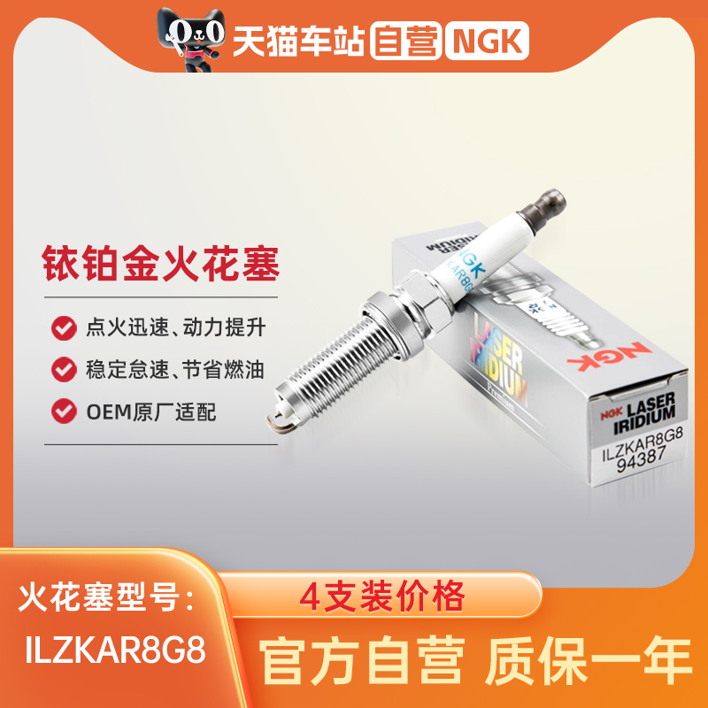 荣威RX5950MG锐腾火花塞NGK