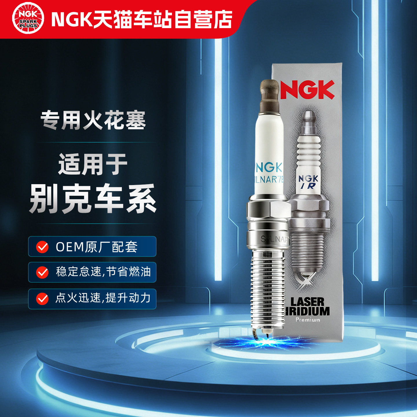 NGK火花塞适配别克英朗GT/XT君威君越威朗GL8凯越昂科威昂扬阅朗