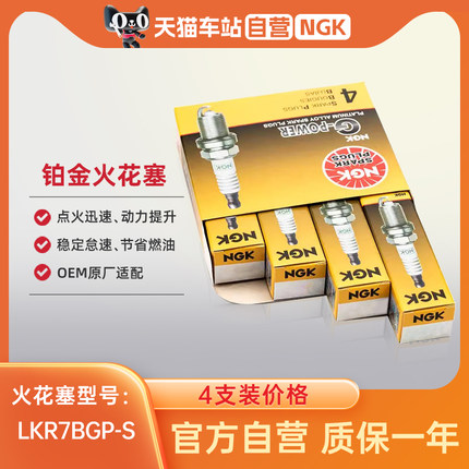 NGK铂金火花塞 LKR7BGP-S 97390 4支装适用于CR-V思域K3K5x35名图