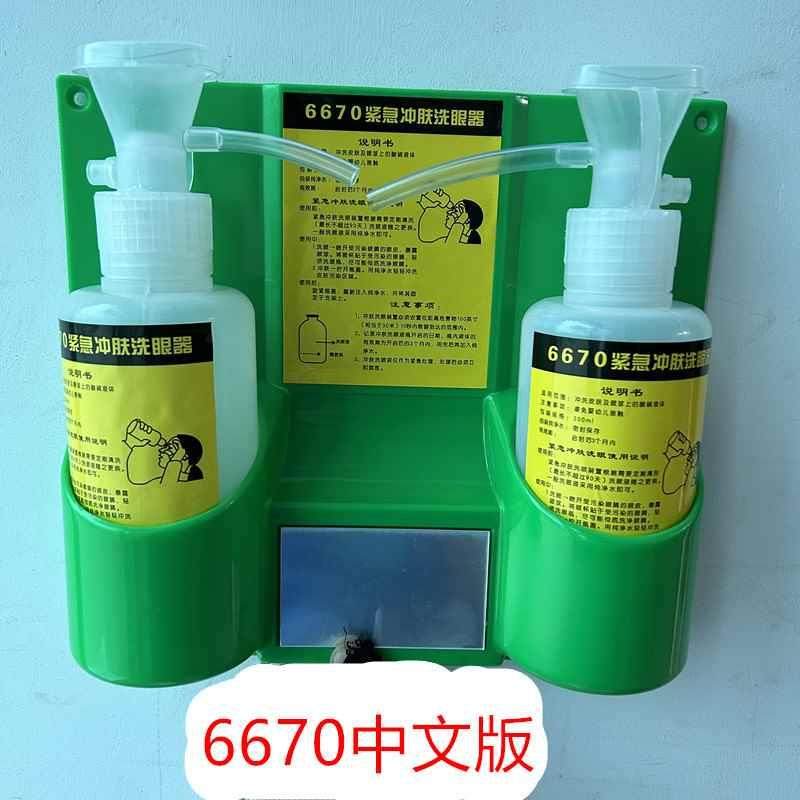 鹰兽牌6670a洗眼器中文版 验厂洗眼器 简易挂壁式式便携式洗眼器