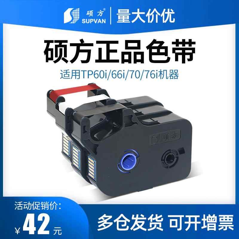 硕方线号机tp70i/tp76i色带tp60i/tp66i色带套p管打号机号码管打