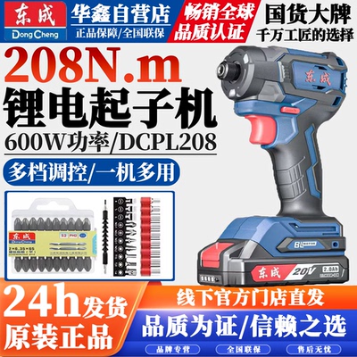 东成起子机DCPL208多功能螺丝刀