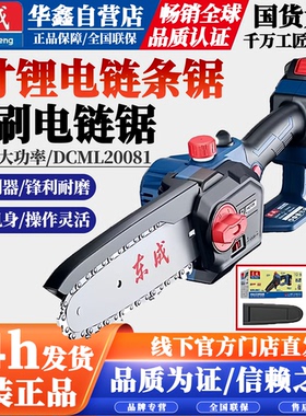 东成8寸锂电链条锯DCML20081手持轻便切割锯700W大功率无刷电链锯