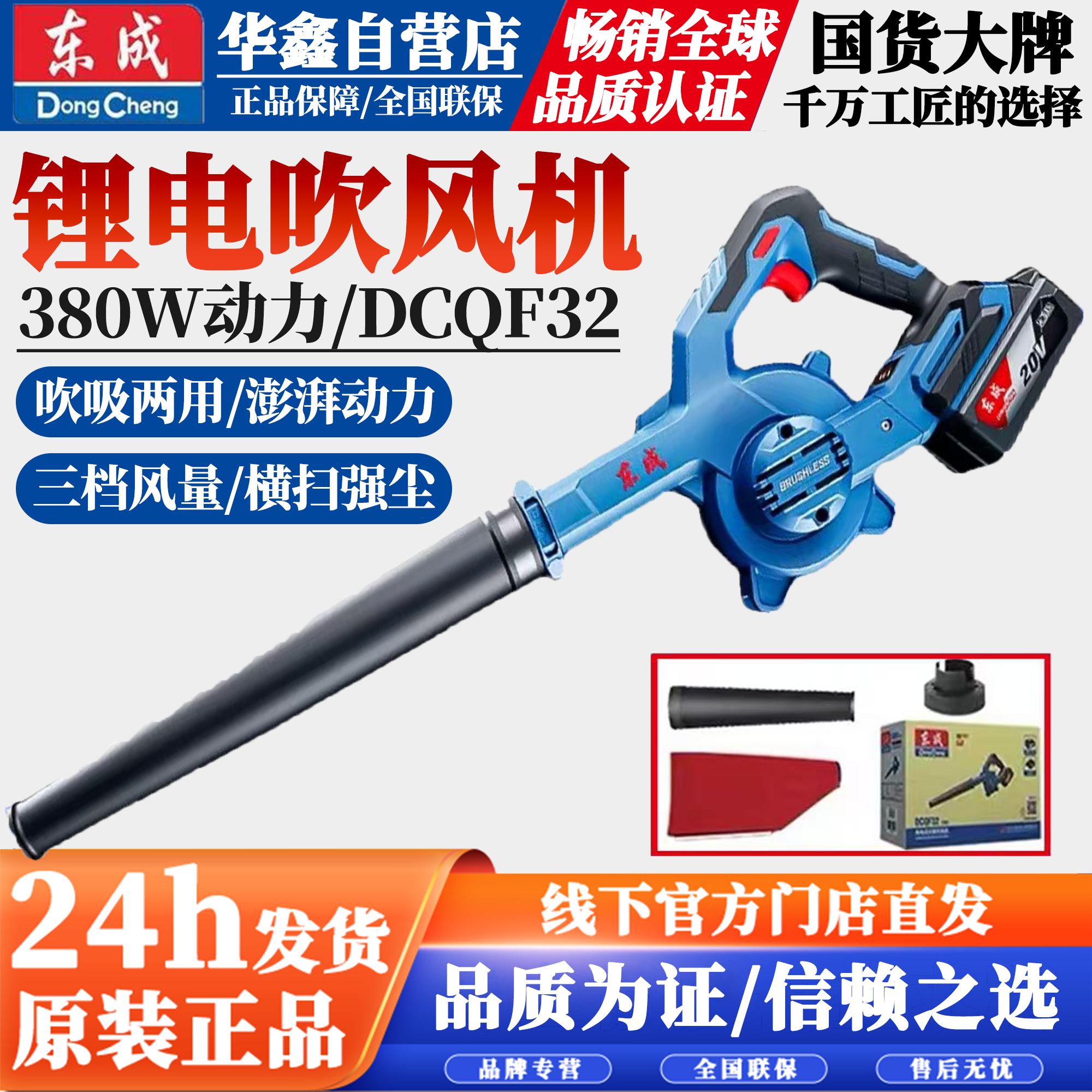 东成充电式吹风机DCQF32吹吸两用