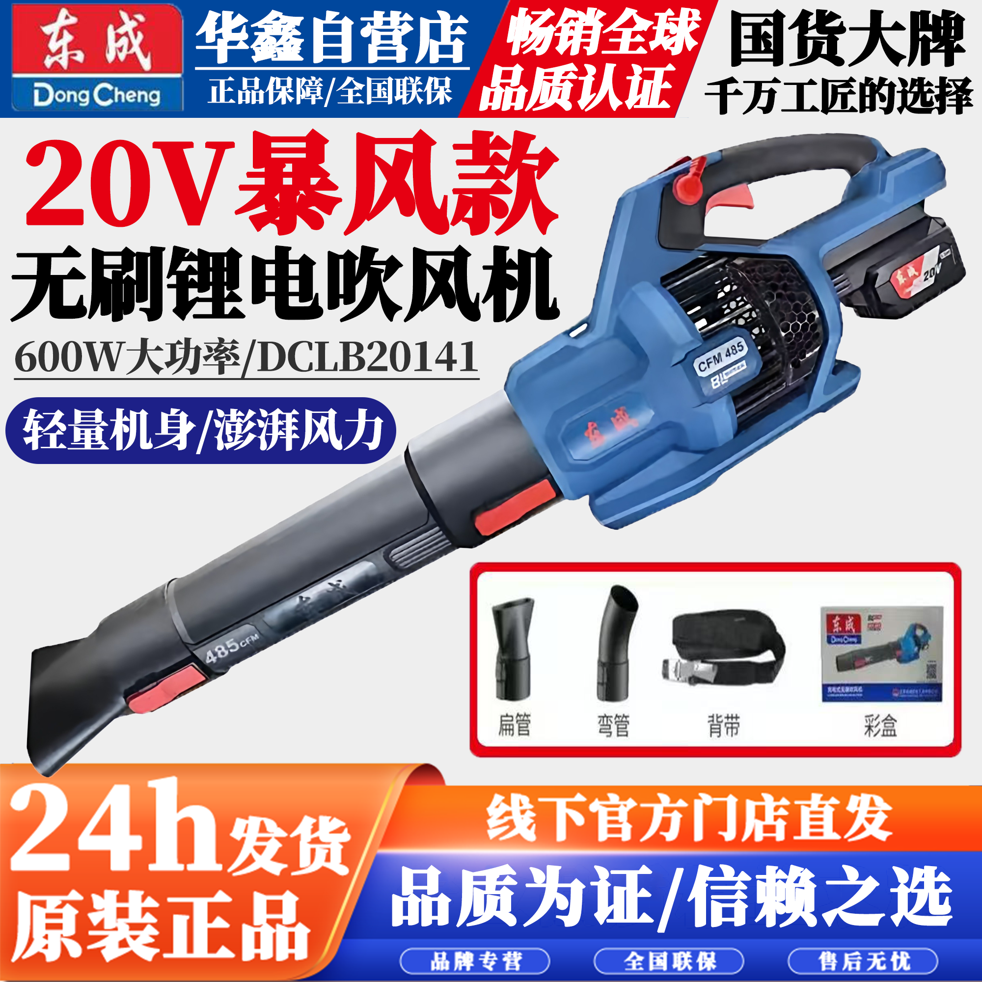 东成20V暴风款无刷锂电吹风机