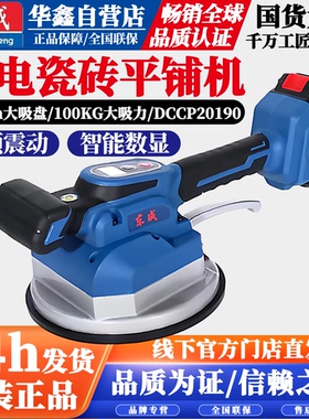 东成锂电瓷砖平铺机100KG强大吸力电动贴砖机DCCP20190震动铺砖器