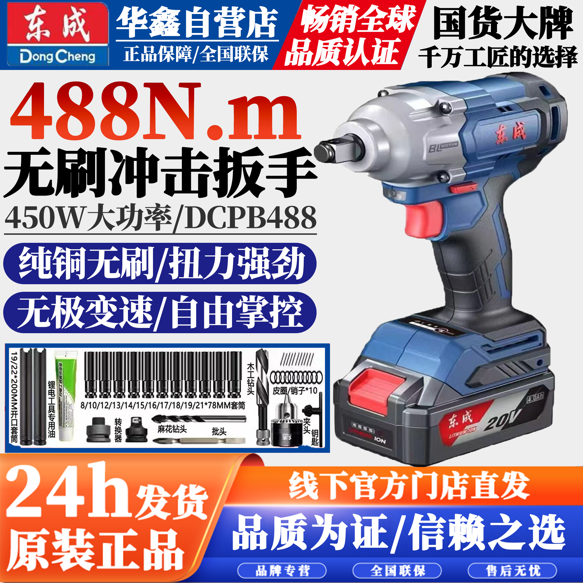 东成488N.m大扭力无刷冲击扳手