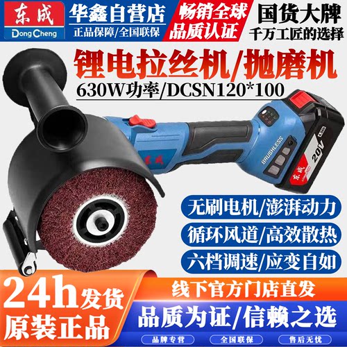 东成充电拉丝机DCSN120×100打磨