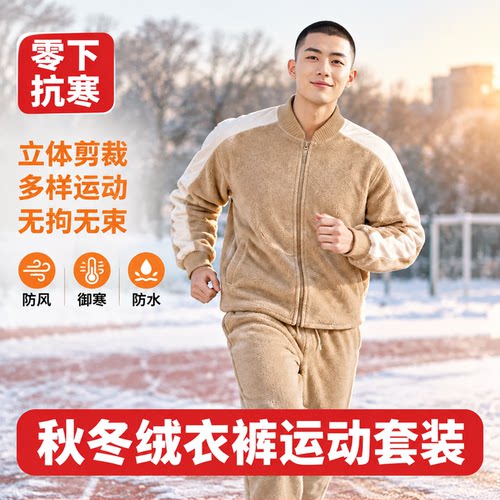 【零下抗寒】加厚保暖巡逻绒衣裤
