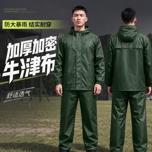 【无惧大雨】分体式雨衣套装