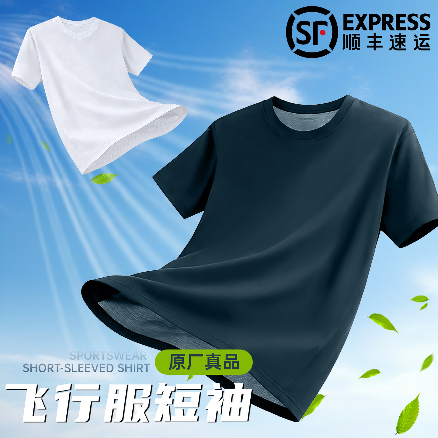 正品飞行体能训练服短袖夏季户外运动透气上衣圆领T恤男体能套装