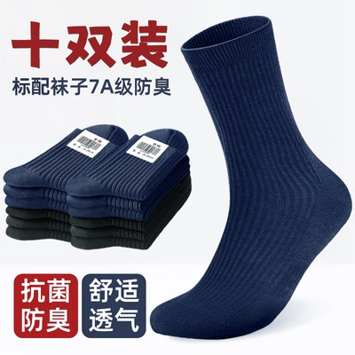 【原厂直发】夏季防臭训练运动袜