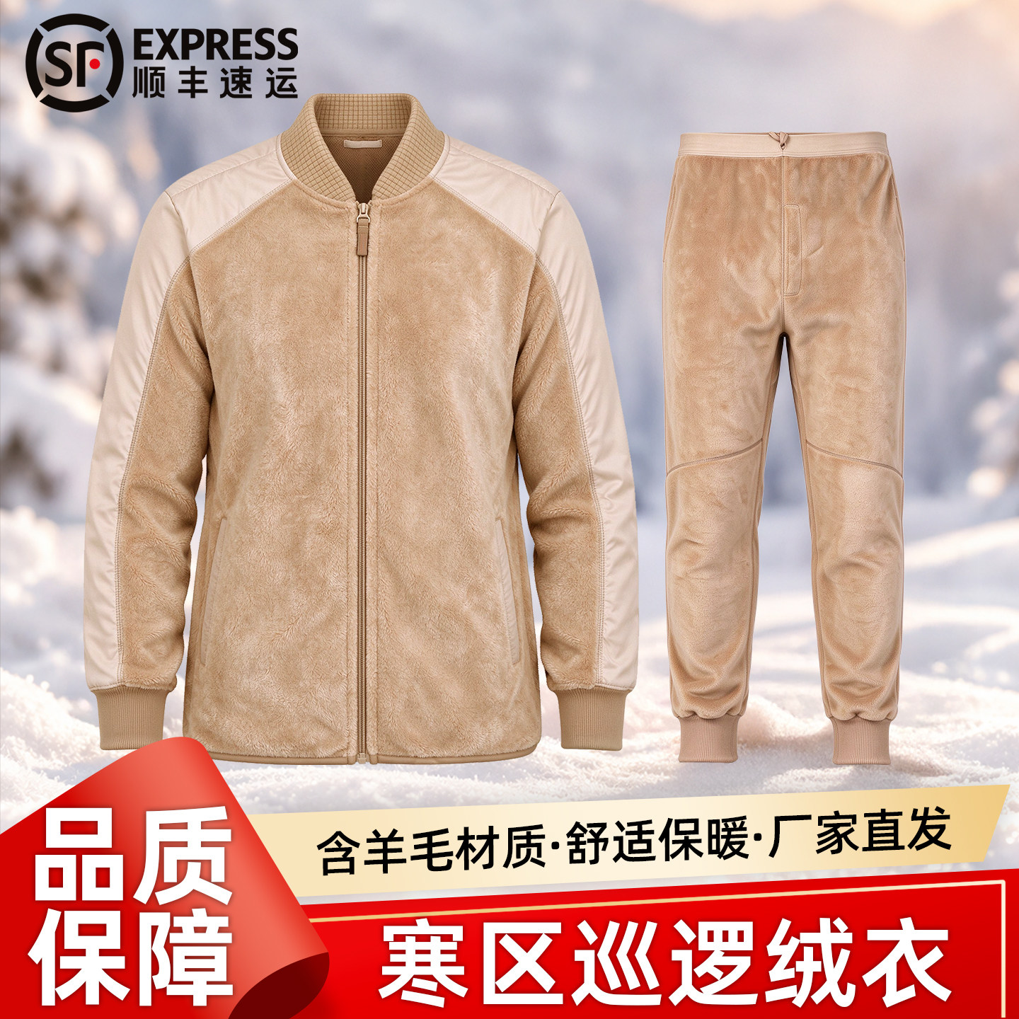 【不好包退】巡逻绒衣裤轻柔保暖