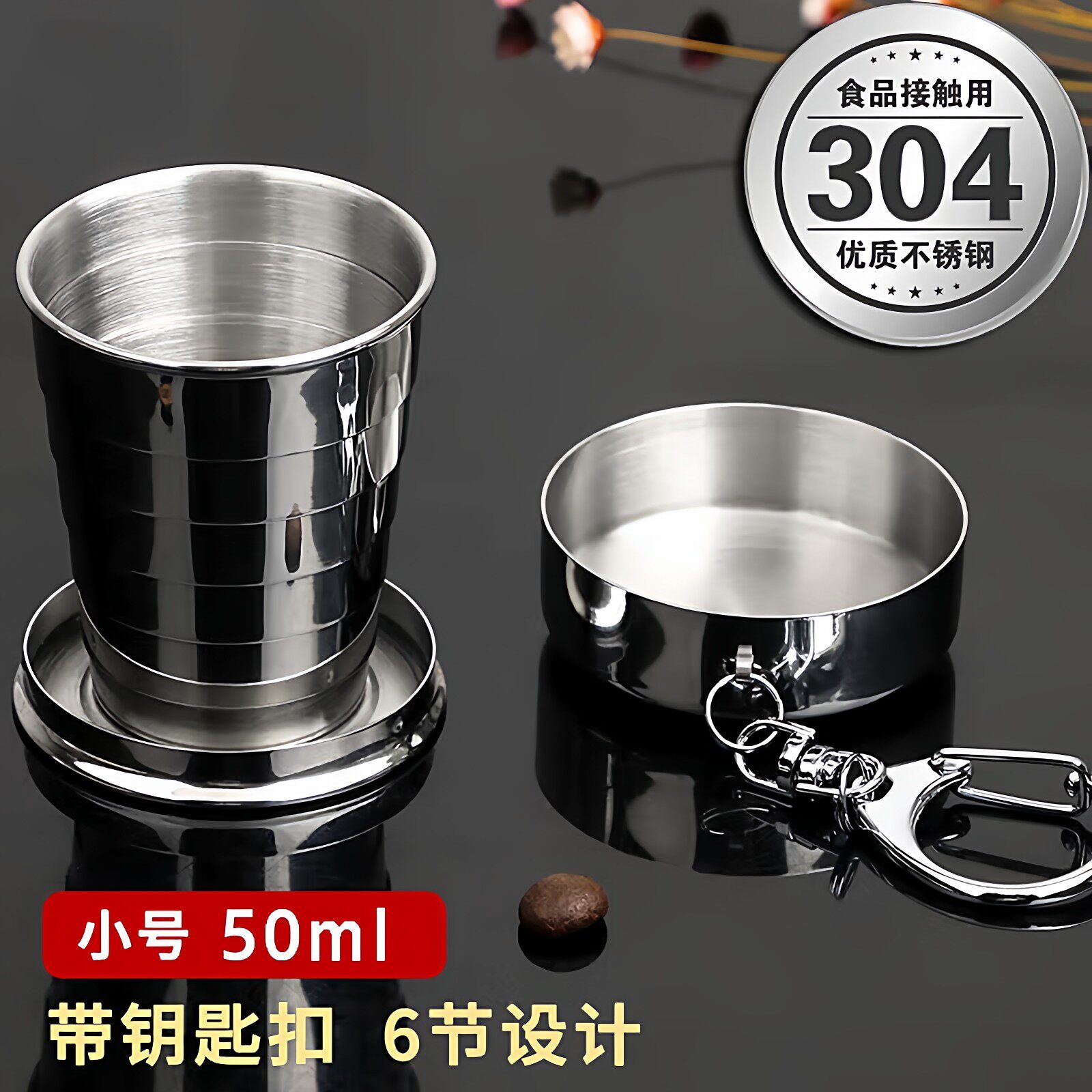 【多仓直发】304不锈钢折叠杯子图片