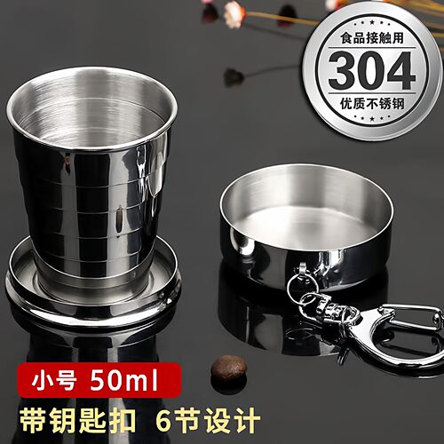 【多仓直发】304不锈钢折叠杯子