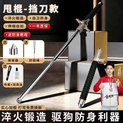 【结实耐用】实心甩棍防身武器
